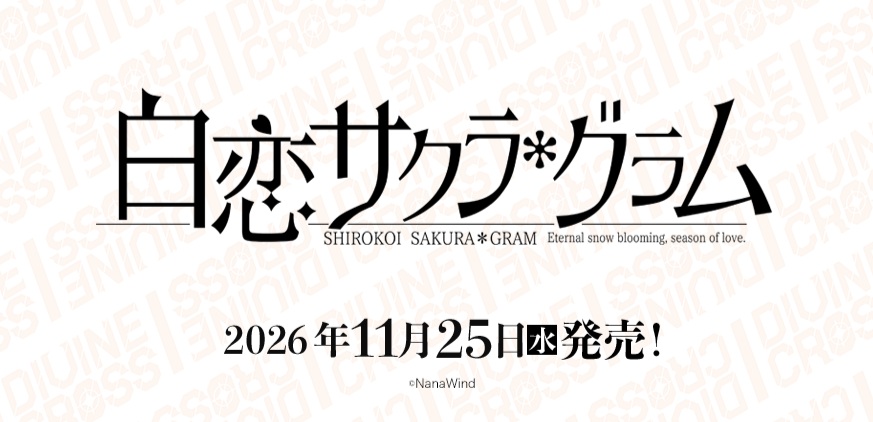 10%OFF【BOX予約】DIVINE CROSS(ディバインクロス)『白恋サクラ＊グラム』 ブースターパック BOX(20パック入り) 【26年11月25日発売】 ※10/18締切※店舗引取り不可