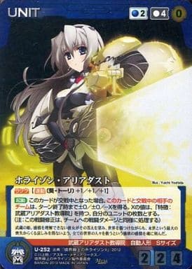 ホライゾン・アリアダスト(箔押し)　U-252