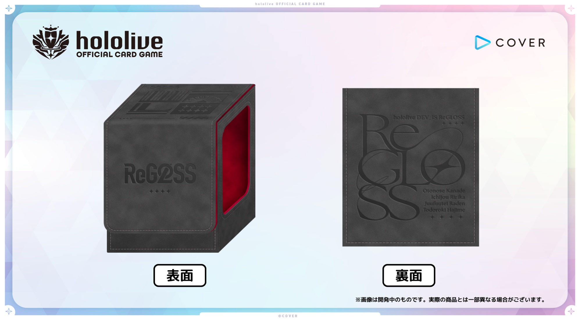 【デッキケース予約】hololive OFFICIAL CARD GAME オフィシャルスペシャルホロカケース Vol.2　『ReGLOSS』【27年1月22日発売】※店舗引取り不可※10/4締切