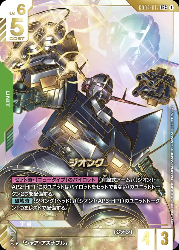【キズ有り特価B】 ジオング(LR++) 【GCG-GD04-017LR++】