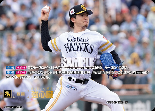 ※秋葉原店併用商品 強心臓(福岡ソフトバンクホークス)(SP) 【26BP03-PDO-15SP】