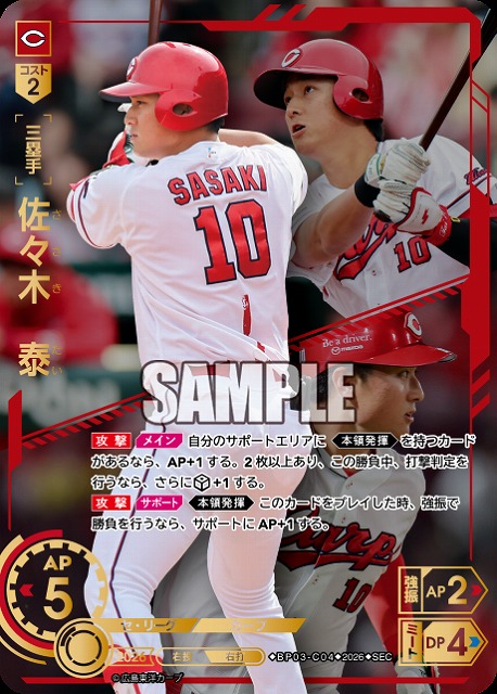 ※秋葉原店併用商品 佐々木　泰(広島東洋カープ)(SEC) 【26BP03-C04SEC】
