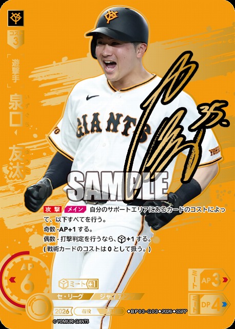 ※秋葉原店併用商品 泉口　友汰(読売ジャイアンツ)(SSPP) 【26BP03-G03SSPP】