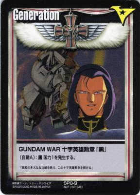 GUNDAM WAR 十字英雄勲章『黒』(シロッコ) 【黒SPG-9】