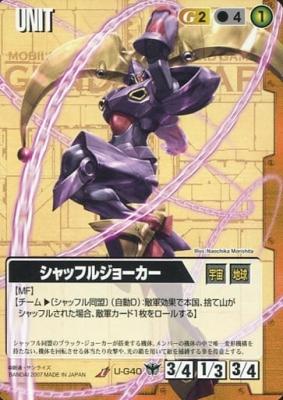 シャッフルジョーカー 【茶U-G40】19弾