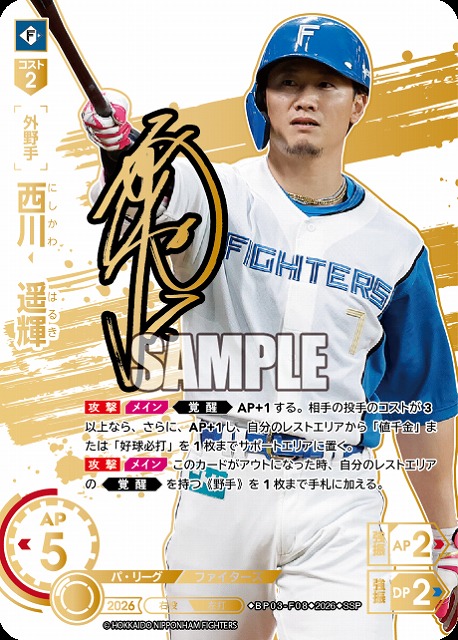 ※秋葉原店併用商品 西川　遥輝(北海道日本ハムファイターズ)(SSP) 【26BP03-F08SSP】