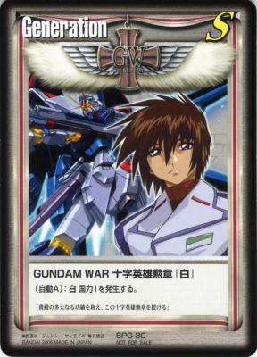 GUNDAM WAR 十字英雄勲章『白』(キラ) 【白SPG-30】