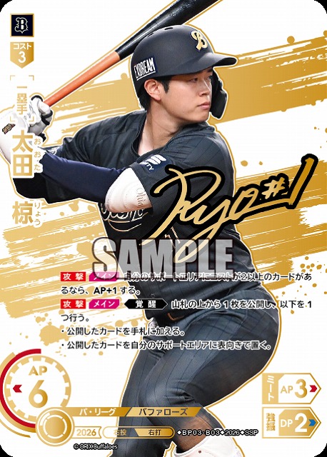 ※秋葉原店併用商品 太田　椋(オリックス・バファローズ)(SSP) 【26BP03-B03SSP】