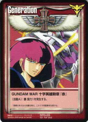 GUNDAM WAR 十字英雄勲章『赤』(ハマーン) 【赤SPG-28】