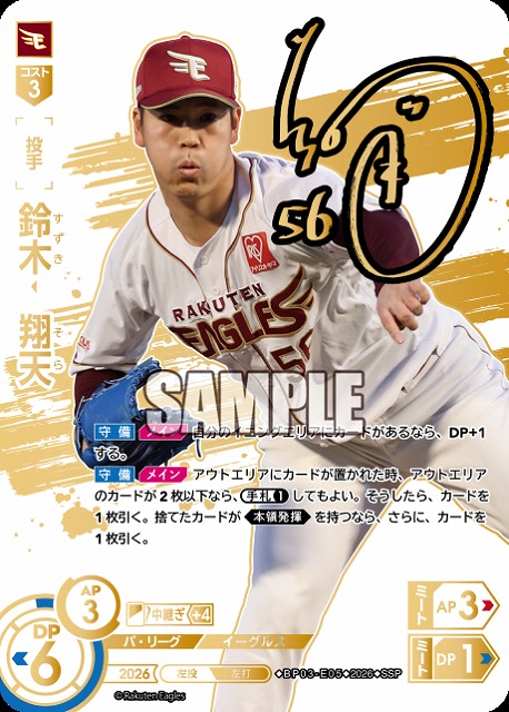 ※秋葉原店併用商品 鈴木　翔天(東北楽天ゴールデンイーグルス)(SSP) 【26BP03-E05SSP】