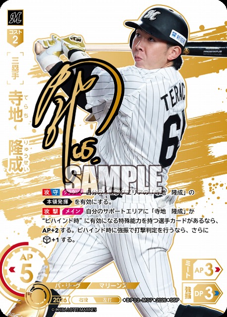 TCGシングルカード通販なら「193net」 / プロ野球DREAM ORDER(ドリーム