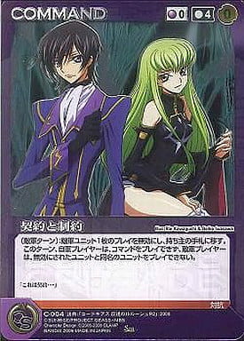 契約と制約【SCVT-C004】