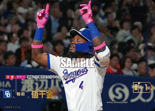 ※秋葉原店併用商品 値千金(中日ドラゴンズ)(SP) 【26BP03-PDO-06SP】