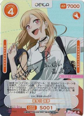 喜多川 海夢(箔押しサインカード) 【S1-001a】