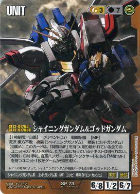 シャイニングガンダム&ゴッドガンダム 【茶SP-73】2010年/Takuya Io版