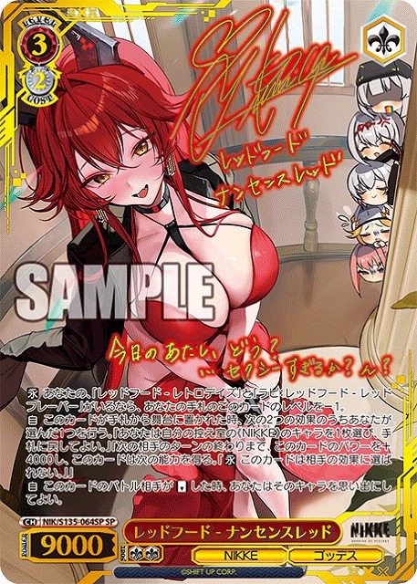 《※日本橋店併用商品》 レッドフード - ナンセンスレッド (SP) 【NIK/S135-064SP】
