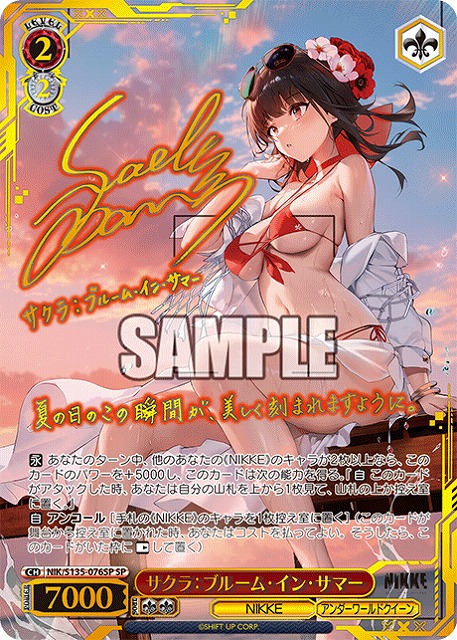 《※日本橋店併用商品》サクラ：ブルーム・イン・サマー (SP) 【NIK/S135-076SP】
