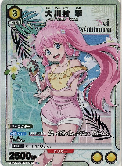 【キズ有り特価A】大川村 寧(★) 【UA49BT/MSS-1-025R★】