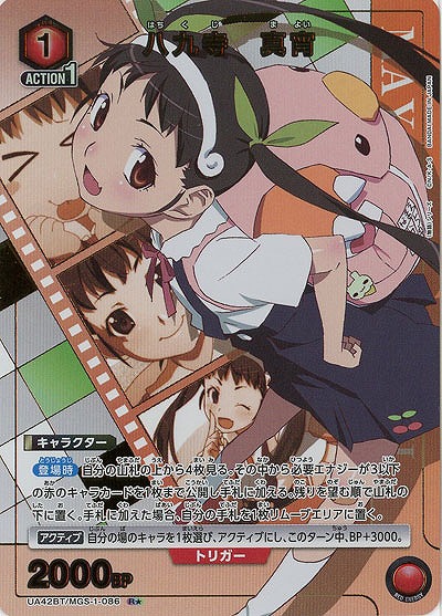 【キズ有り特価A】八九寺 真宵(★) 【UA42BT/MGS-1-086★】