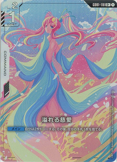 【キズ有り特価A】溢れる慈愛(U+) 【GD01-118U+】