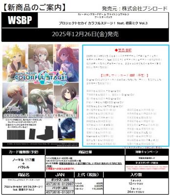 【BOX販売】 ヴァイスシュヴァルツ ブースター 『プロジェクトセカイ カラフルステージ! feat. 初音ミク Vol.3 』 BOX(12パック入り) 【12月26日発売】