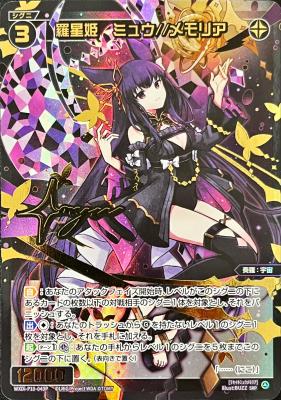 【キズ有り特価A】羅星姫 ミュウ//メモリア(SRP)【WXDi-P10-043-SRP】