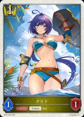 ナイト【SP01/T02】