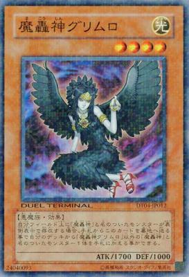 【キズ有り特価 A】魔轟神グリムロ【DT04-JP012SR】