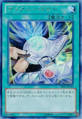 【キズ有り特価 A】デステニー・ドロー【DE01-JP159SE】