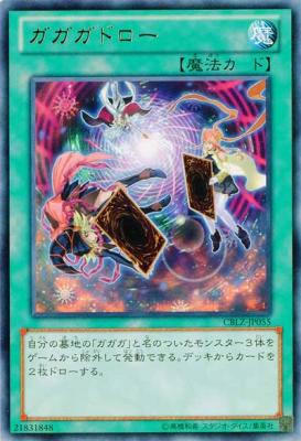 ガガガドロー 【CBLZ-JP055R】