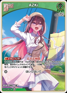 AZKi【hSD01/009R】