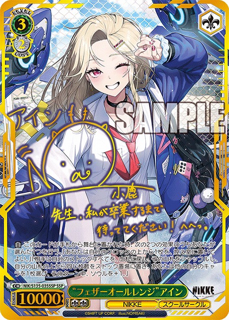 ※浜松店併用品商品 “フェザーオールレンジ”アイン (SSP) 【NIK/S135-035SSP】