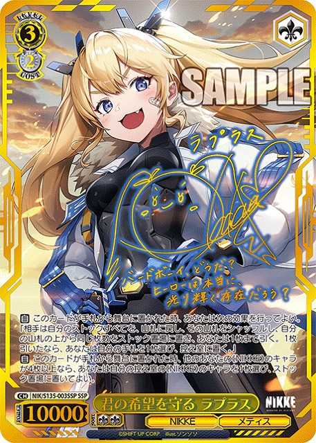 ※浜松店併用品商品 君の希望を守る ラプラス (SSP) 【NIK/S135-003SSP】