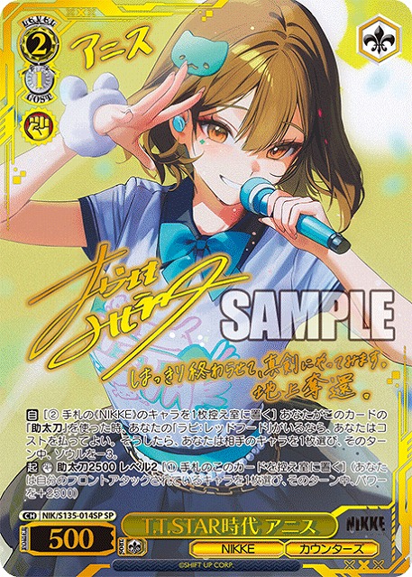 ※浜松店併用品商品【キズ有り特価B】T.T.STAR時代 アニス (SP) 【NIK/S135-014SP】