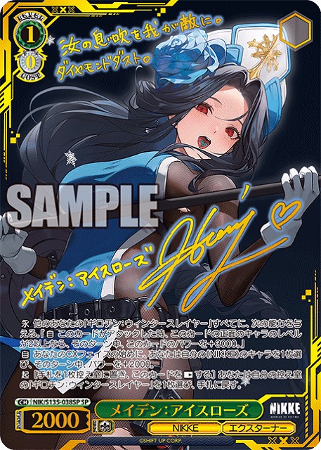 ※浜松店併用品商品 メイデン：アイスローズ (SP) 【NIK/S135-038SP】