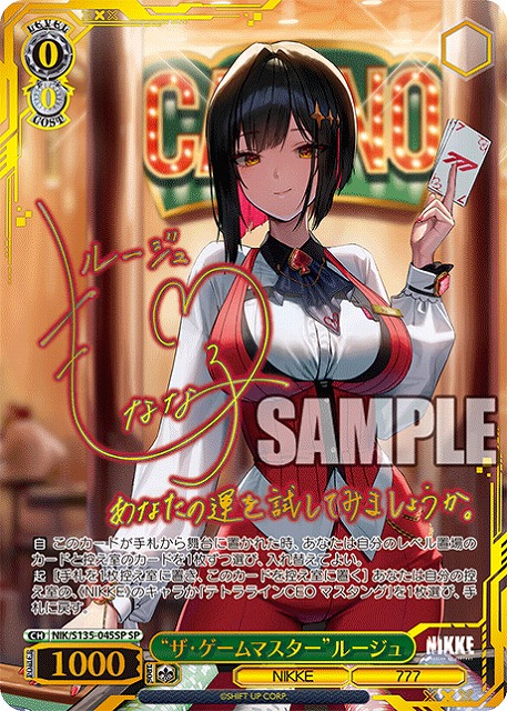 ※浜松店併用品商品 “ザ・ゲームマスター”ルージュ (SP) 【NIK/S135-045SP】