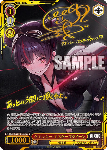 ※浜松店併用品商品 クエンシー：エスケープクイーン (SP) 【NIK/S135-073SP】