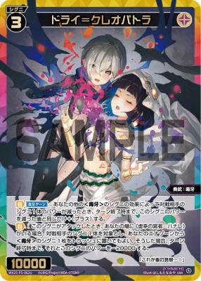 ドライ=クレオパトラ(USR)【WX25-P3-062USR】