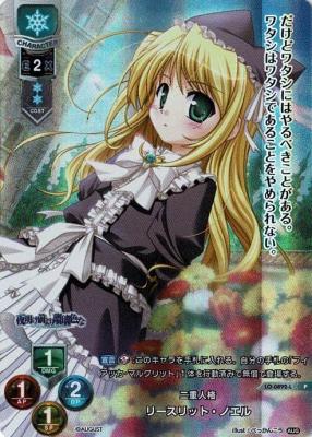 《※日本橋店併用商品》二重人格　リースリット・ノエル P　【LO-0892-L】