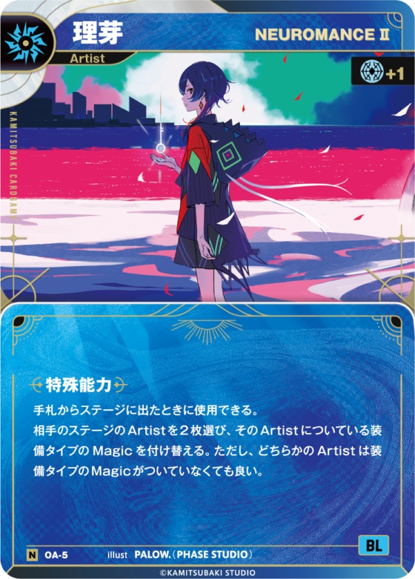 【NEUROMANCE Ⅱ】理芽【KT/OA/5N】