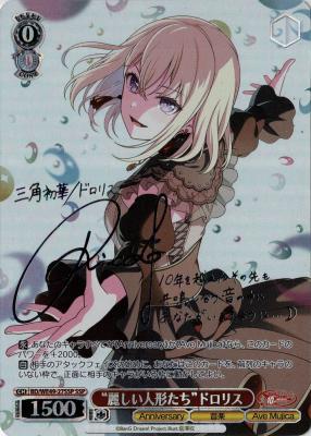 "麗しい人形たち"ドロリス (SSP) 【BD/WE49-27SSPSSP】