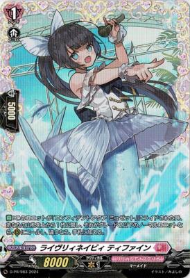 ライヴリィネイビィ ティファイン(PR) 【D-PR/983】