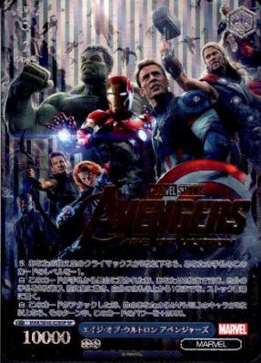 ※秋葉原店併用商品 エイジ・オブ・ウルトロン アベンジャーズ(SP) 【MAR/SE40/028SP】