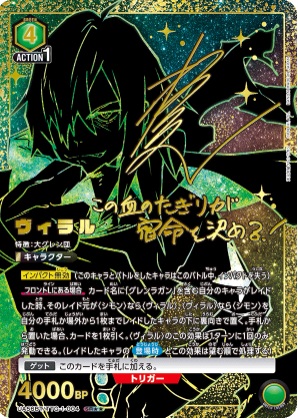 【キズ有り特価A】ヴィラル(★★) 【UA56BT/TTG-1-004SR★★】