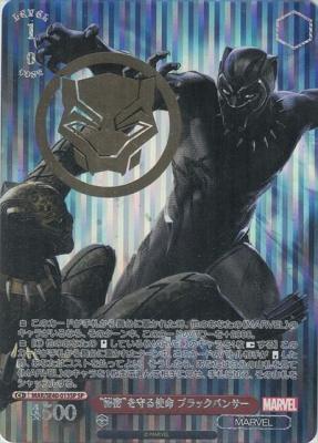 ※秋葉原店併用商品 秘密を守る使命 ブラックパンサー(SP) 【MAR/SE40/013SP】