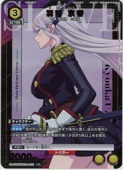 【キズ有り特価A】羽前 京香(★) 【UA49BT/MSS-1-015C★】