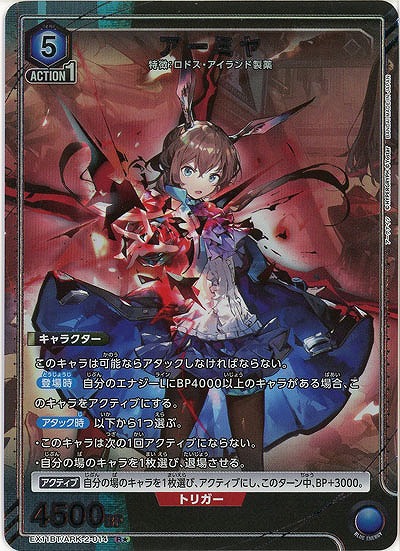 【キズ有り特価A】アーミヤ(★) 【EX11BT/ARK-2-014R★】