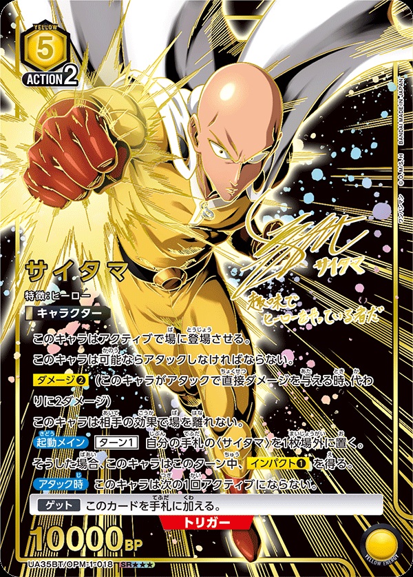 【キズ有り特価A】サイタマ (★★★) 【UA35BT/OPM-1-018SR★★★】