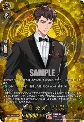 小豆長光 祝装(TRR) 【DZ-TB02/TRR84TRR】