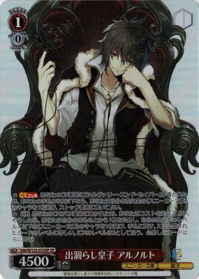 出涸らし皇子 アルノルト(SP) 【Sde/W123-070SP】